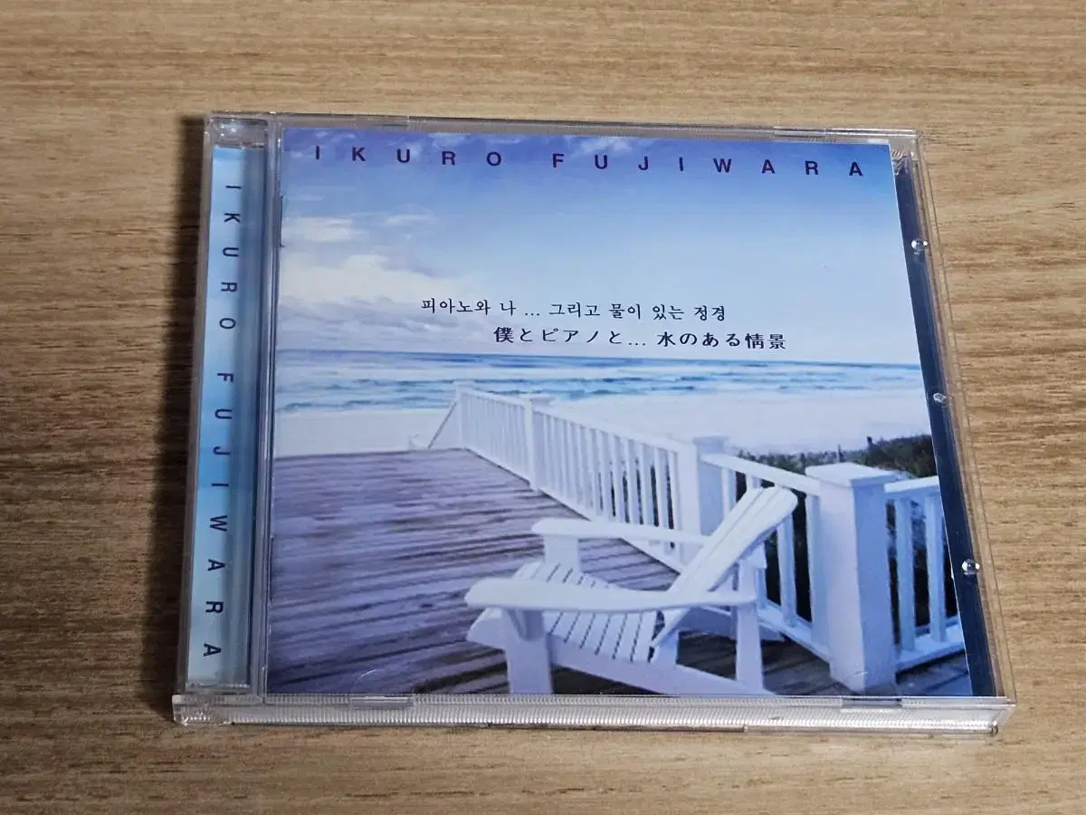 Ikuro Fujiwara - 피아노와 나 그리고 물이 있는 풍경(CD)