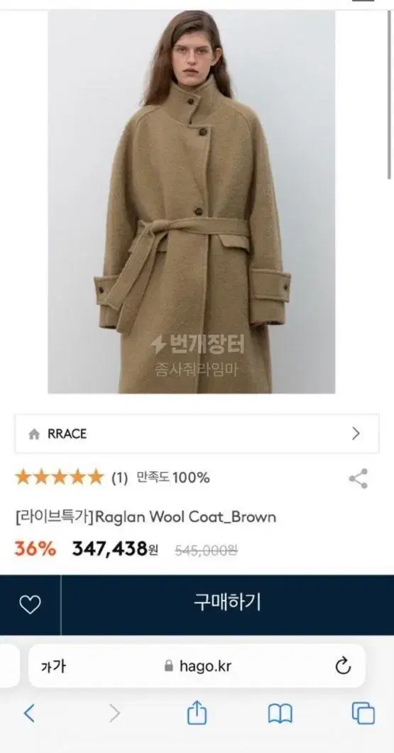 rrace 래글런 울코트 브라운