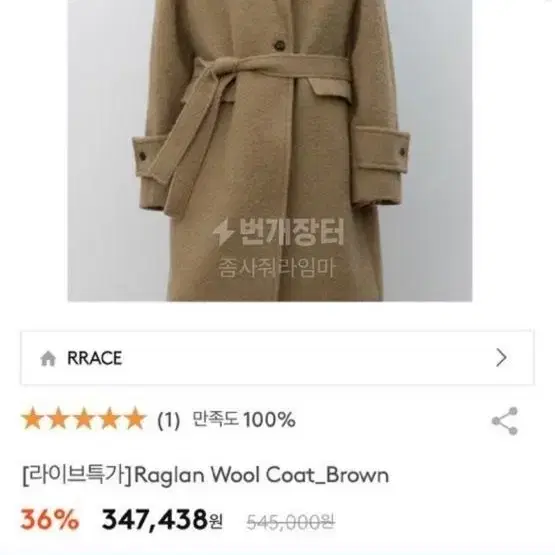 rrace 래글런 울코트 브라운