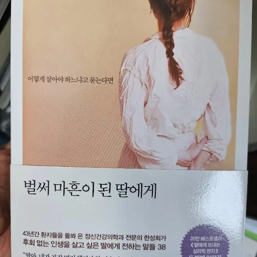 벌써 마흔이 된 딸에게