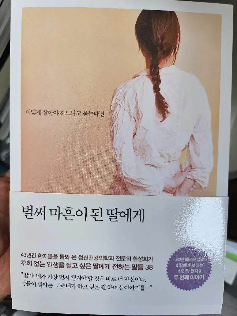 벌써 마흔이 된 딸에게