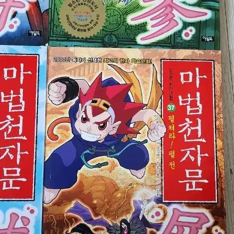 마법천자문 각 귄당 6900원 새책