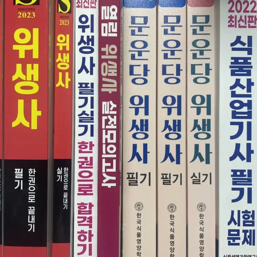 위생사 문제집 팝니다