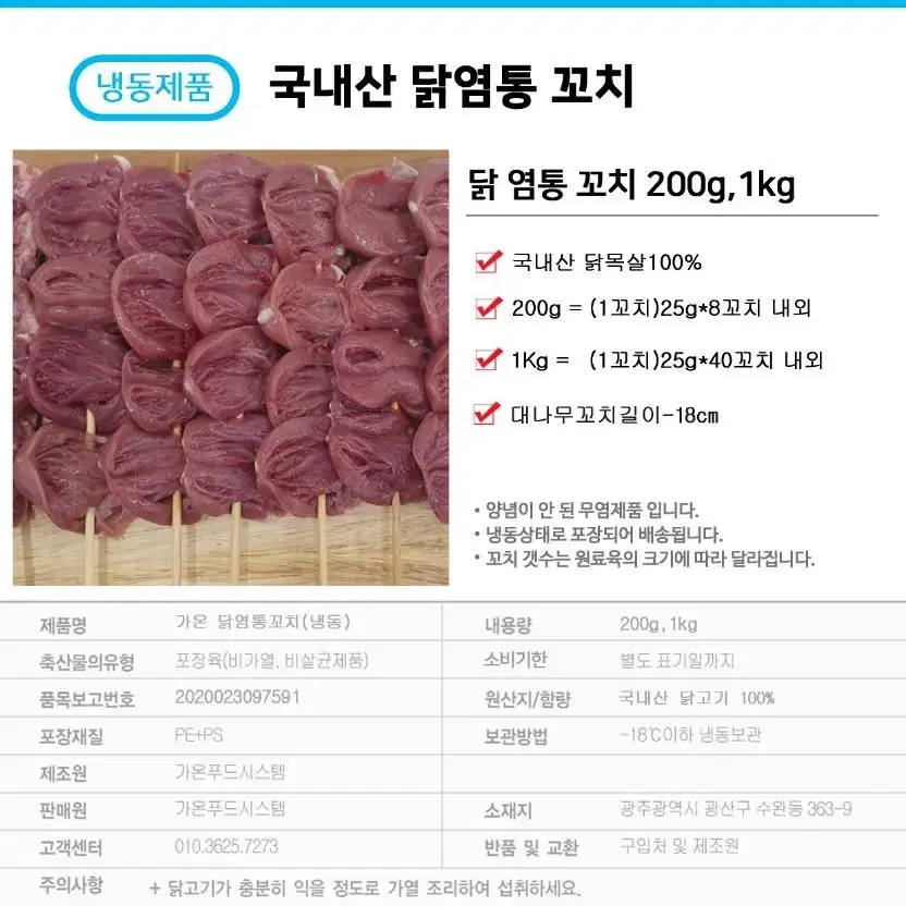 가온닭염통꼬치1kg/1