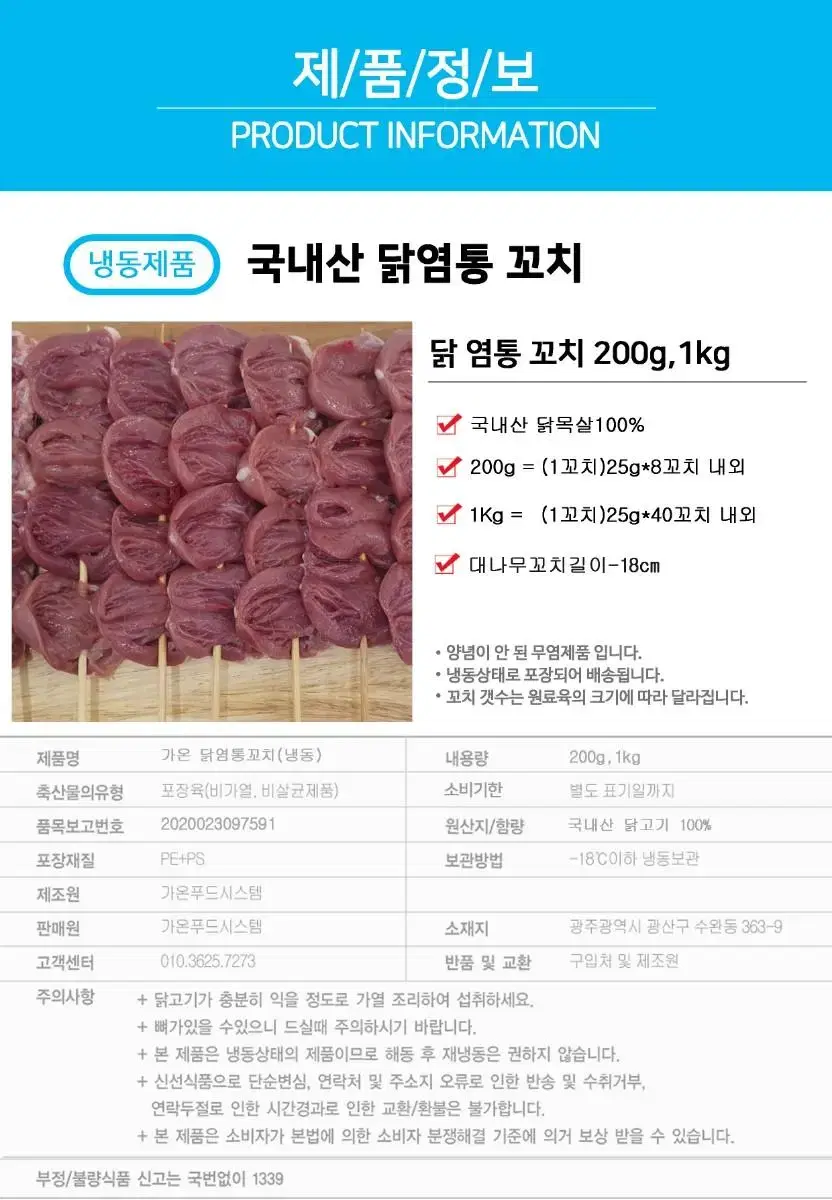 가온닭염통꼬치1kg/1