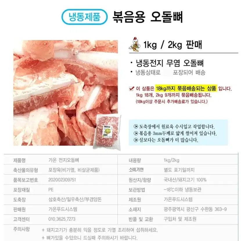 가온돈볶음용 오돌뼈1kg/1개