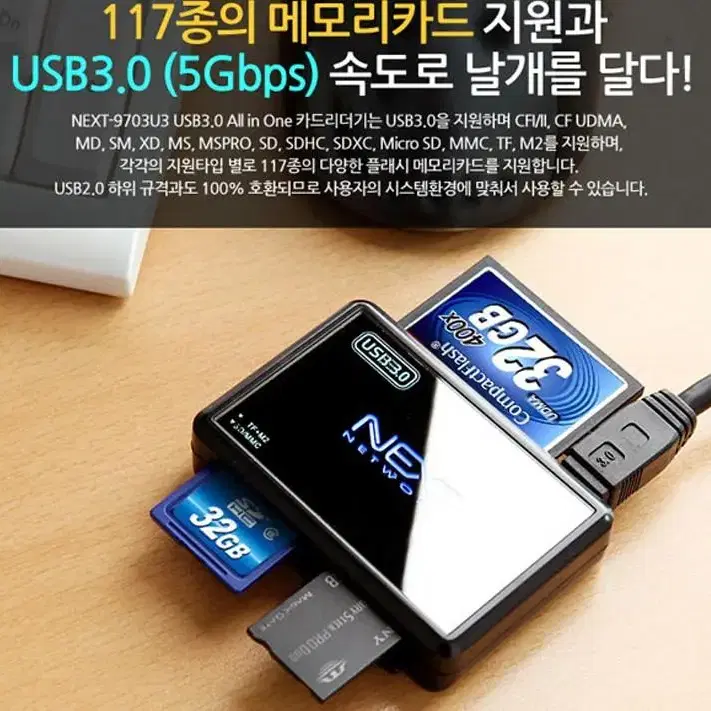 넥스트유 NEXT-9703U3 USB 3.0 올인원 카드리더기