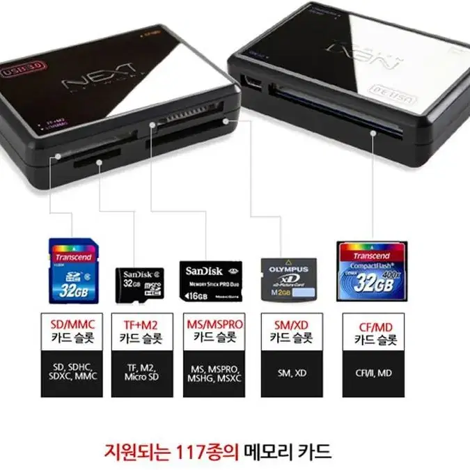 넥스트유 NEXT-9703U3 USB 3.0 올인원 카드리더기