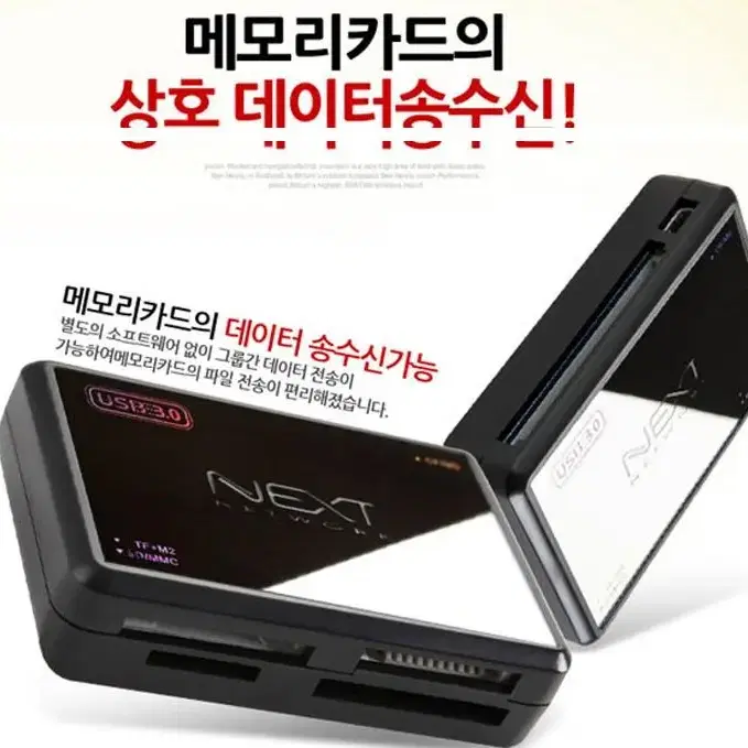 넥스트유 NEXT-9703U3 USB 3.0 올인원 카드리더기