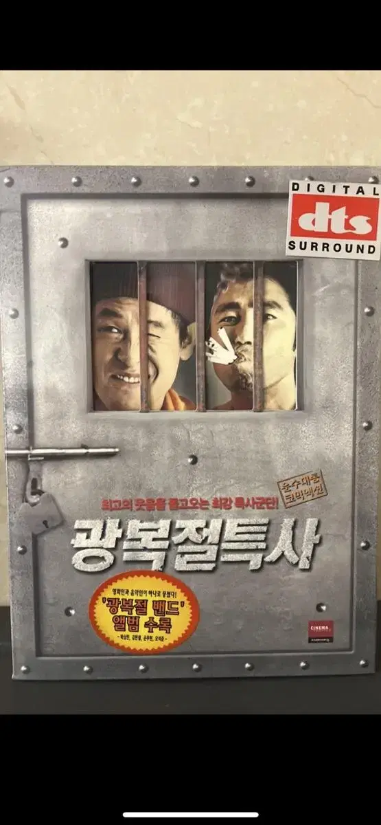 광복절 특사 SE [dts] DVD 3디스크 디지팩