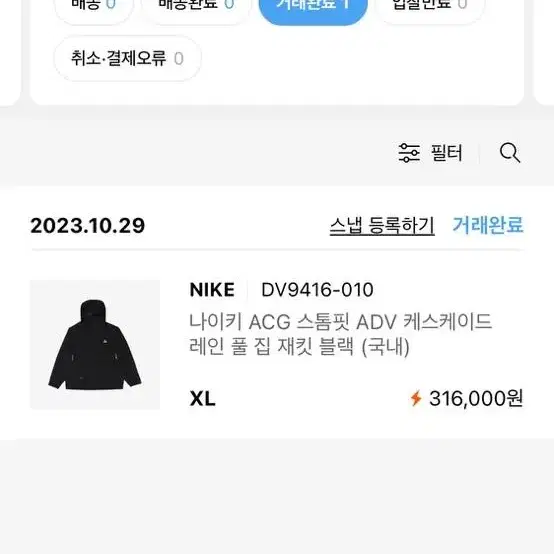 나이키 acg 스톰핏 바람막이 xl