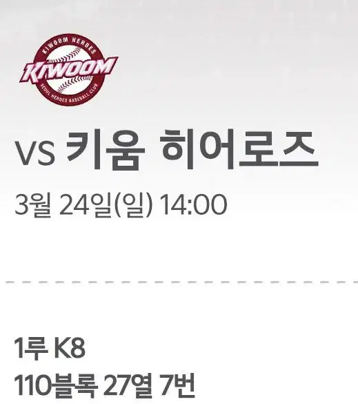 [판매] 3/24일  기아 vs 키움 2연석 판매합니다