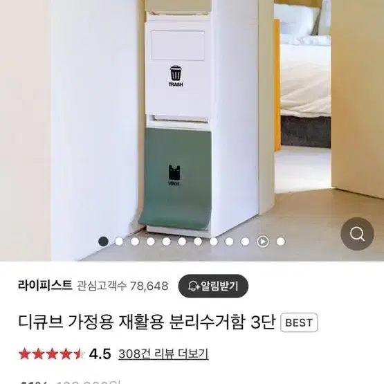 라이피스트 분리수거함 새거 팝니다.