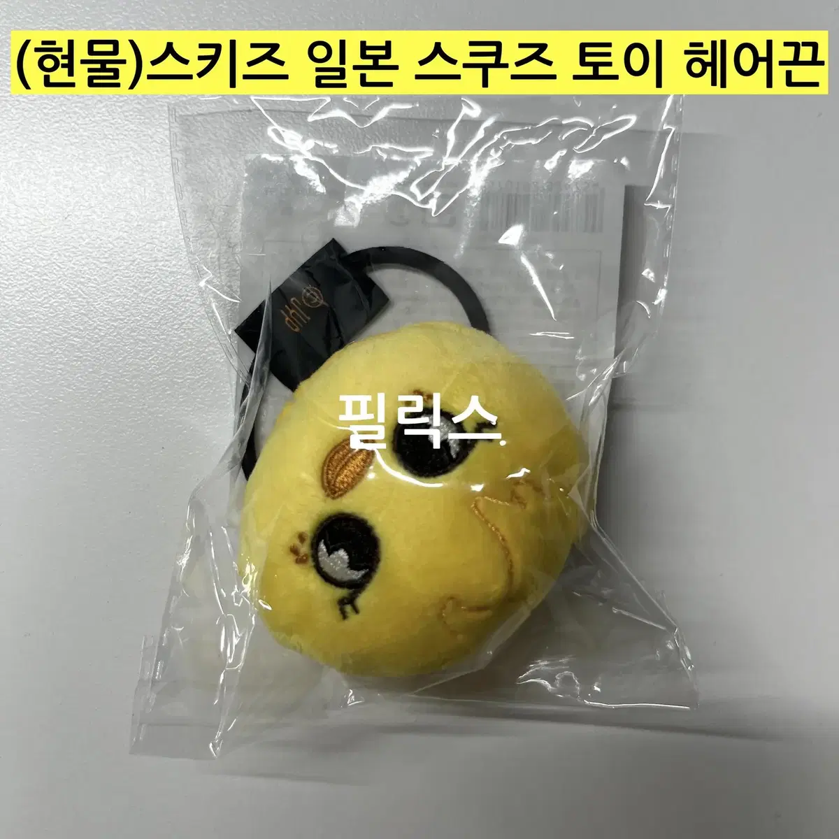 *(spot)* skz Japanese Squeeze Toy Hair Tie Felix