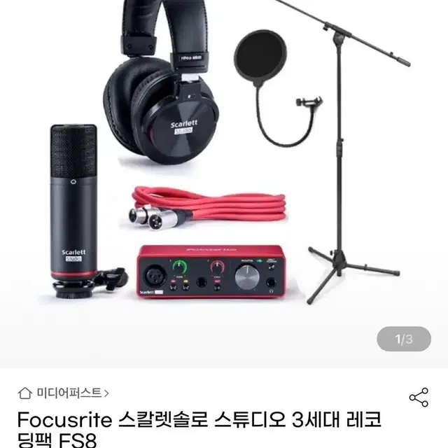 Focusrite 스칼렛 솔로 스튜디오 3세대 레코딩팩 FS8 (새상품)