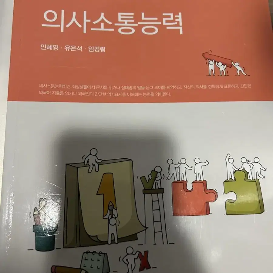 대학교 교양책 의사소통능력