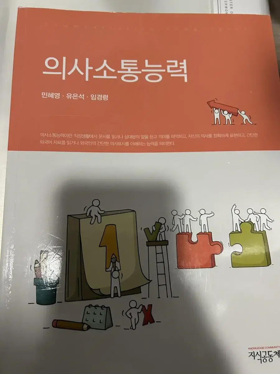 대학교 교양책 의사소통능력