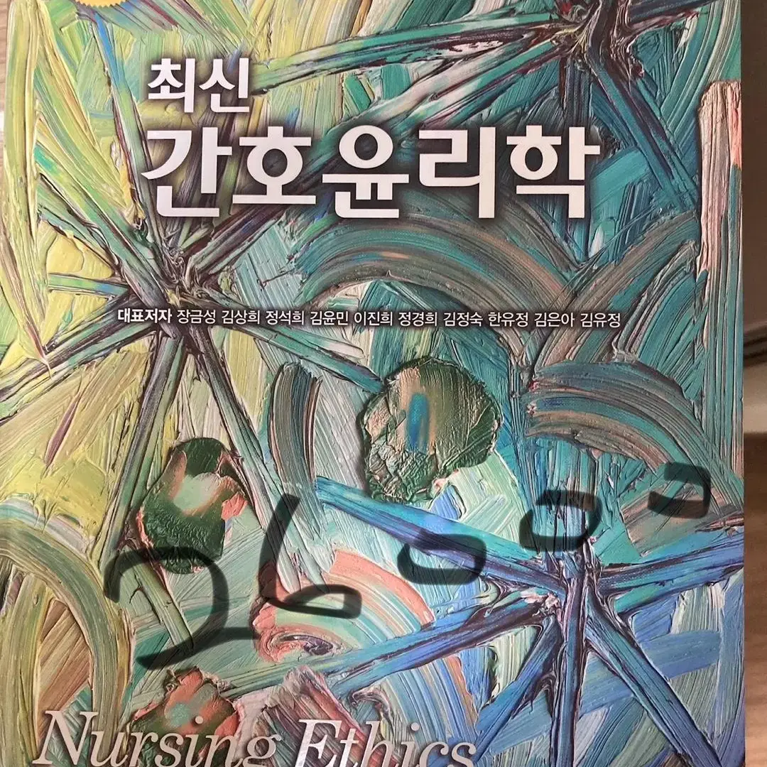 간호학 책 팔아요 아동, 여성건강, 약리학, 인체구조, 심리학, 윤리관리