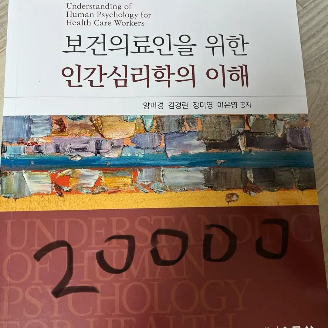 간호학 책 팔아요 아동, 여성건강, 약리학, 인체구조, 심리학, 윤리관리