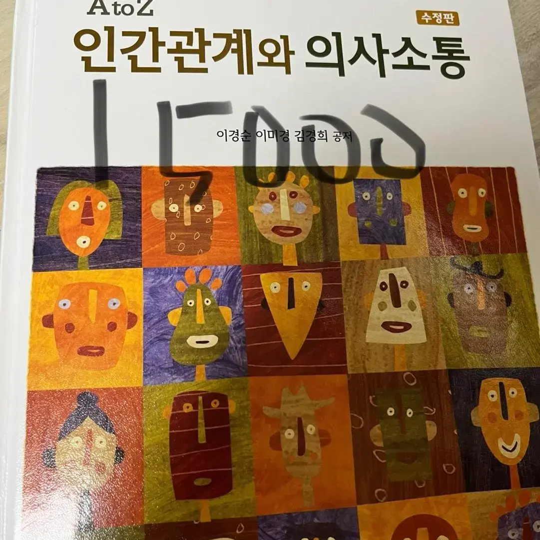 간호학 책 팔아요 아동, 여성건강, 약리학, 인체구조, 심리학, 윤리관리