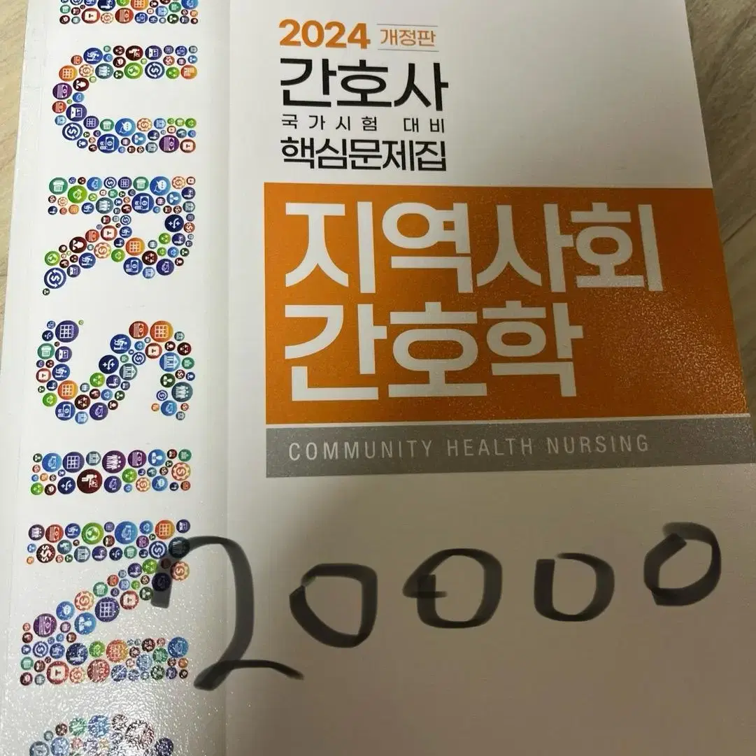 간호학 책 팔아요 아동, 여성건강, 약리학, 인체구조, 심리학, 윤리관리