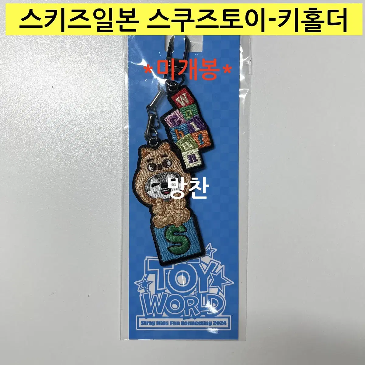 *(in kind)* skz Japanese Suzu Toy Keychain - Bang Chan