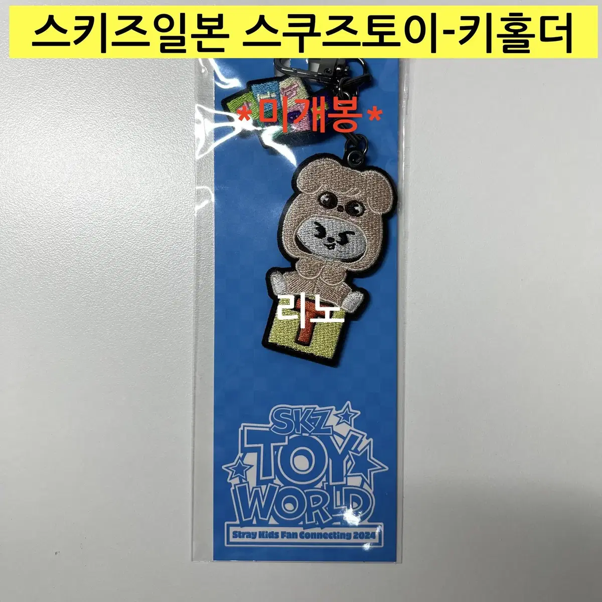 *(in kind)* skz Japanese Squeeze Toy Key Holder- lee know