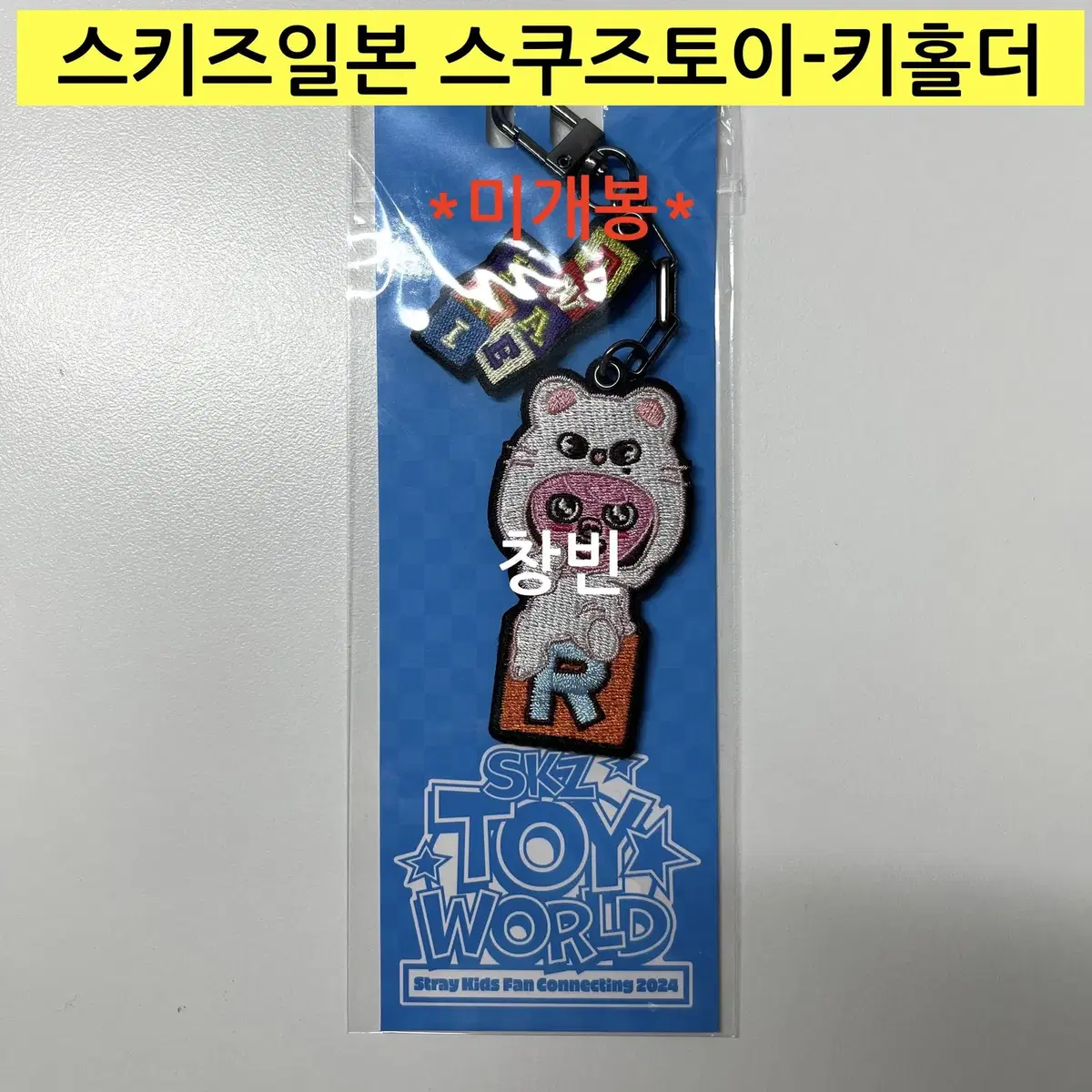 *(spot)* skz Japanese Suzu Toy Keychain - Changbin