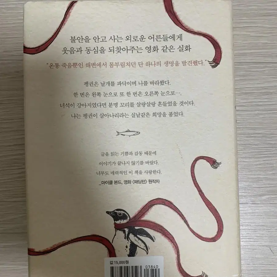 우리집 테라스에 펭귄이 산다