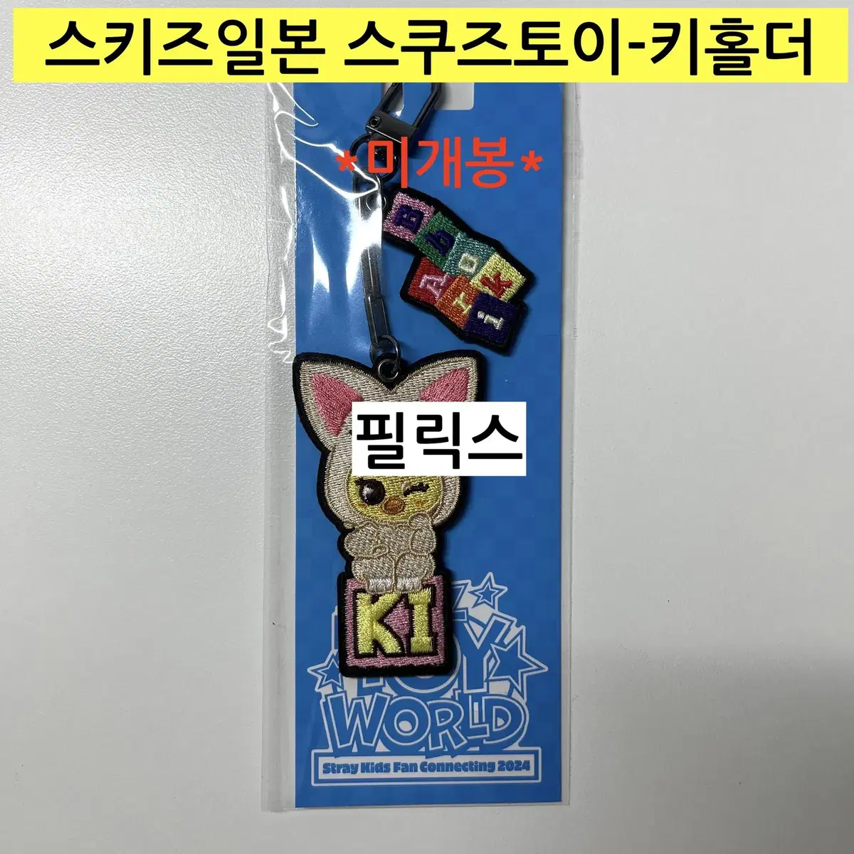 *(in kind)* skz Japanese Squeeze Toy Key Holder - Felix