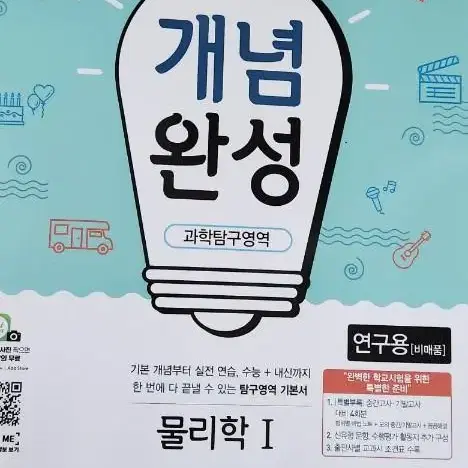 ebs 개념완성 물리1. 올해신간