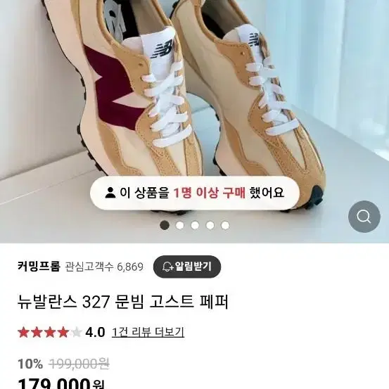 뉴발란스 327 문빔 고스트페퍼 240사이즈