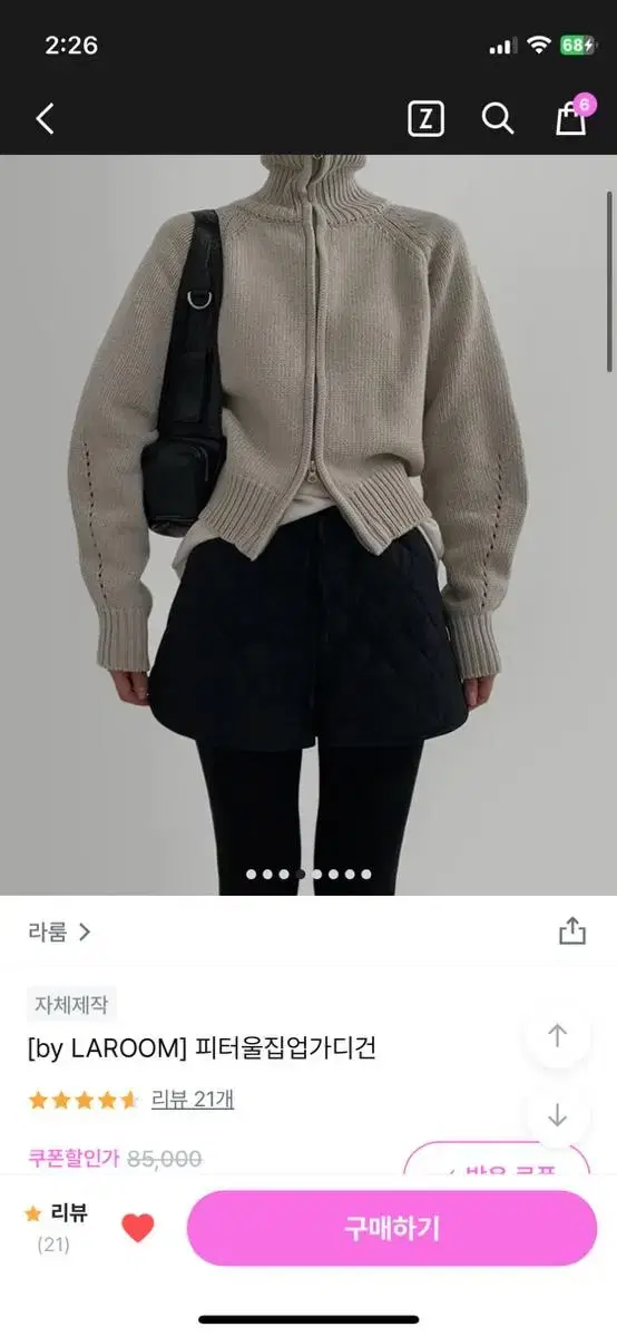 라룸 피터울집업가디건