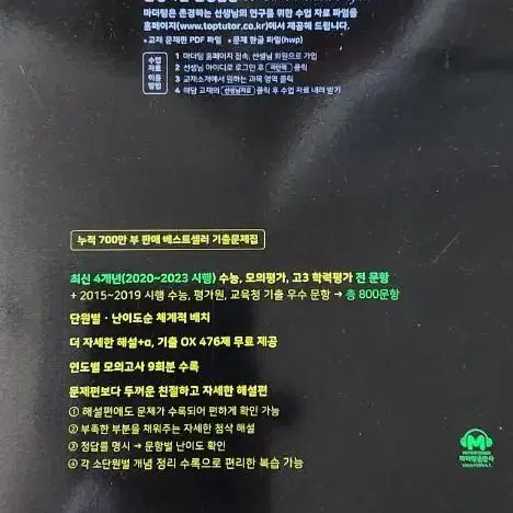 올해 신간 마더텅 물리학2 답표시