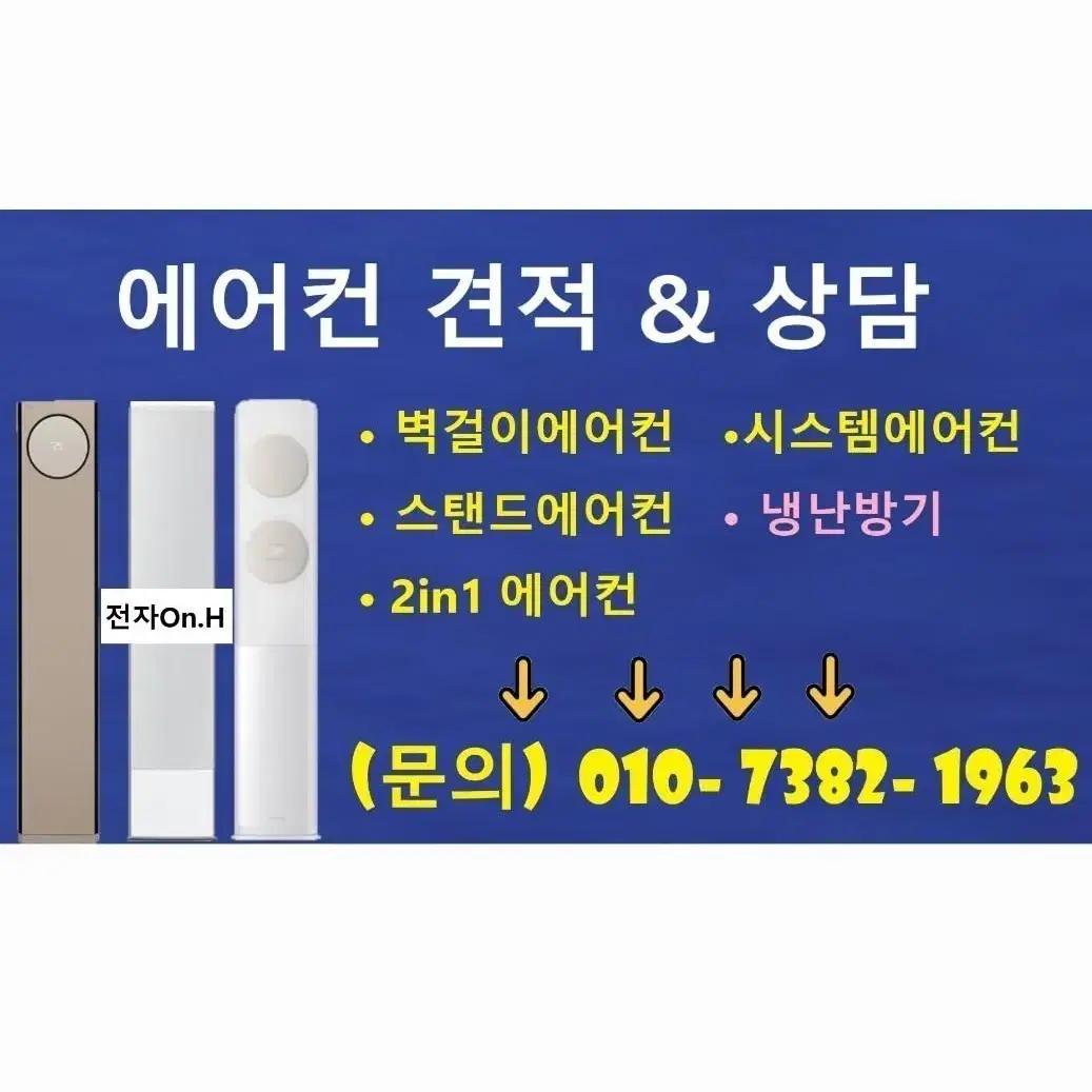 냉난방기/ 에어컨 / 2in1 / 스탠드에어컨 벽걸이 설치 철거 이전설치