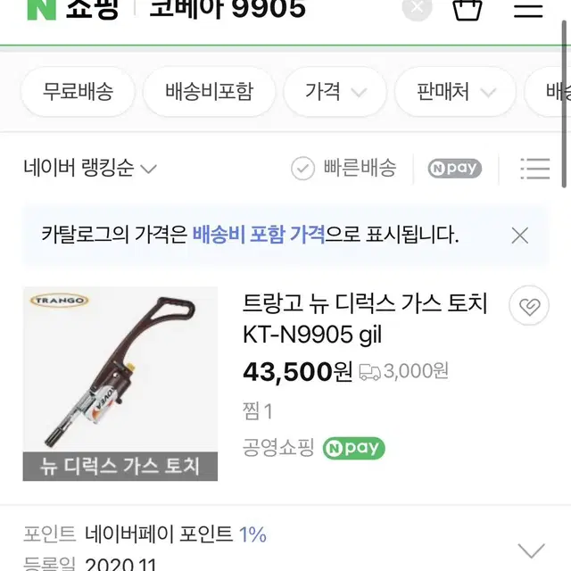 [새상품]코베아 디럭스 가스 토치x2