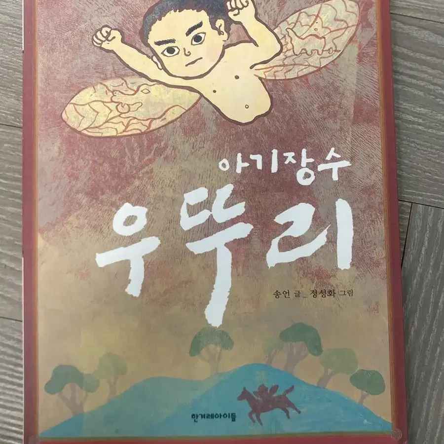 아기장수 우뚜리 책