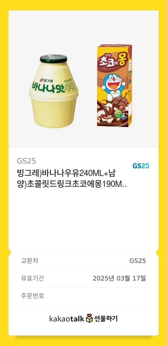 GS25 바나나우유&초코에몽