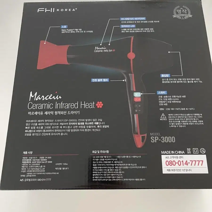 FHI 마르세유 드라이기SP-3000 (미개봉)