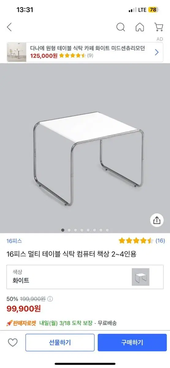 멀티 테이블 식탁, 이케아 의자