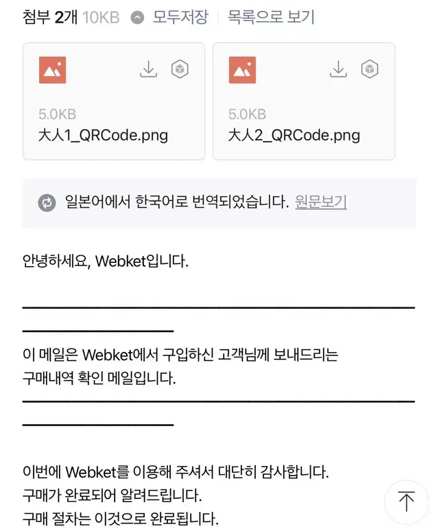 시부야스카이 4월 3일 15:20~15:40 일몰시간 티켓 2장 급처