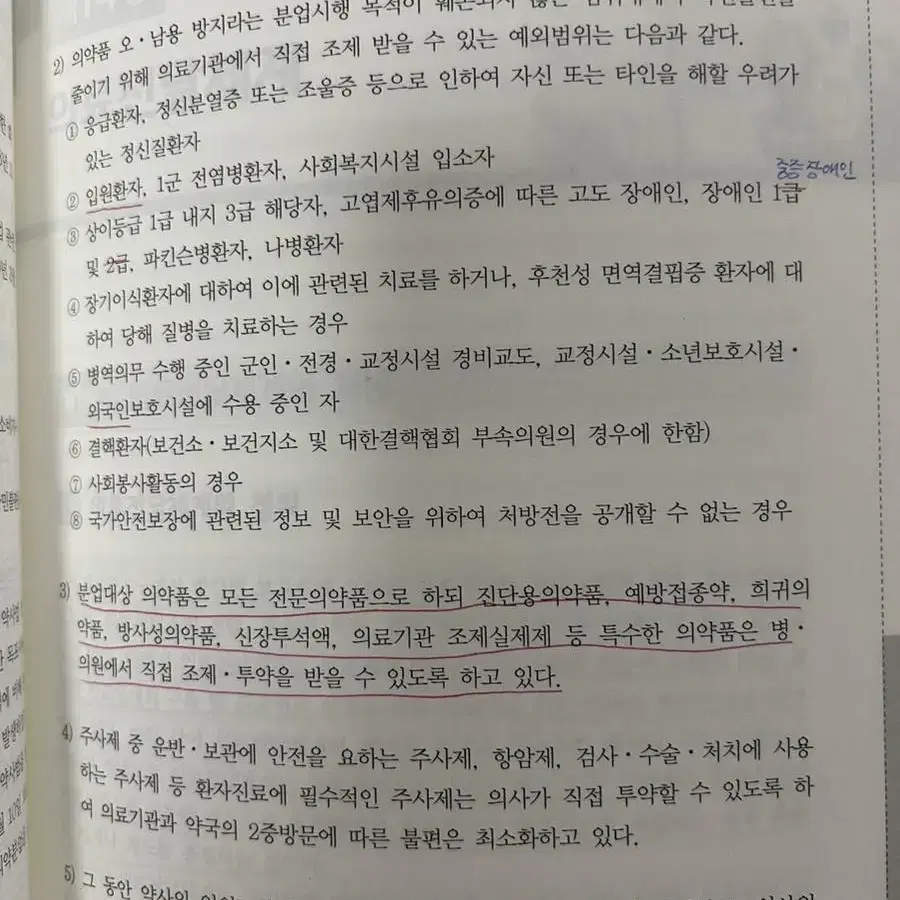 제 19판 건강보험의 이론과 실제 계축문화사