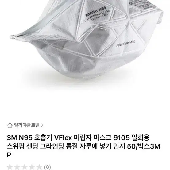 3M N95 호흡기 VFlex 미립자 마스크 9105  50개 2박스