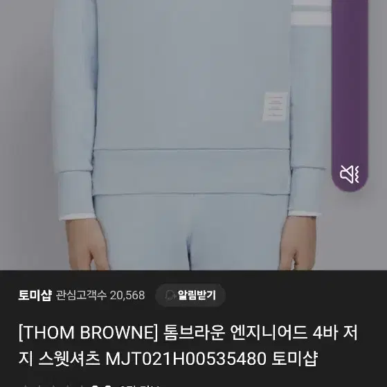 톰브라운 엔지니어드 맨투맨