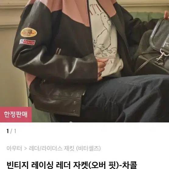 비터셀즈 레이싱자켓