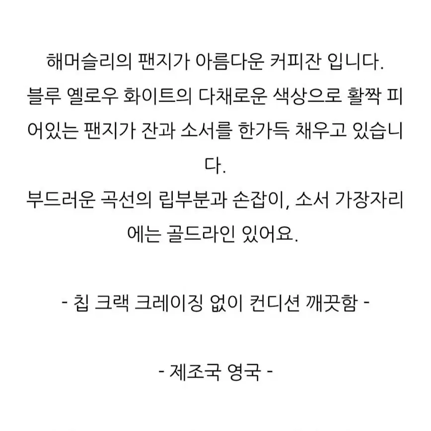 (앤틱) 영국 해머슬리 팬지 찻잔 (커피잔)