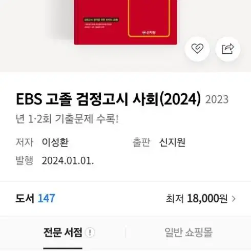 EBS 고졸 검정고시 책 5권 판매합니다. 5권 전부 새 책입니다