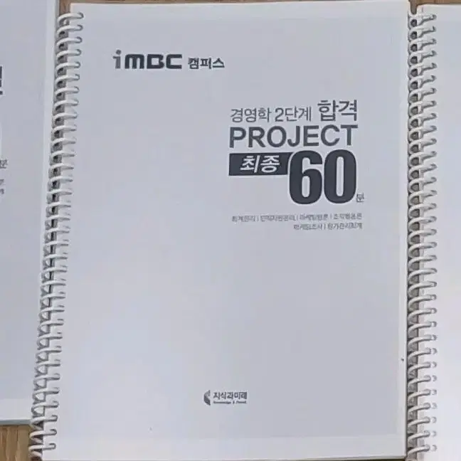 독학사 2단계 경영학과  IMBC 책