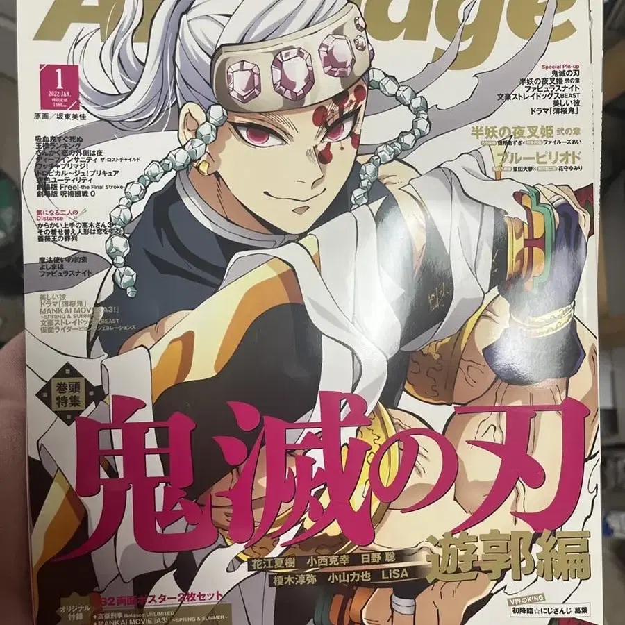 Animage 귀멸의 칼날 표지 잡지