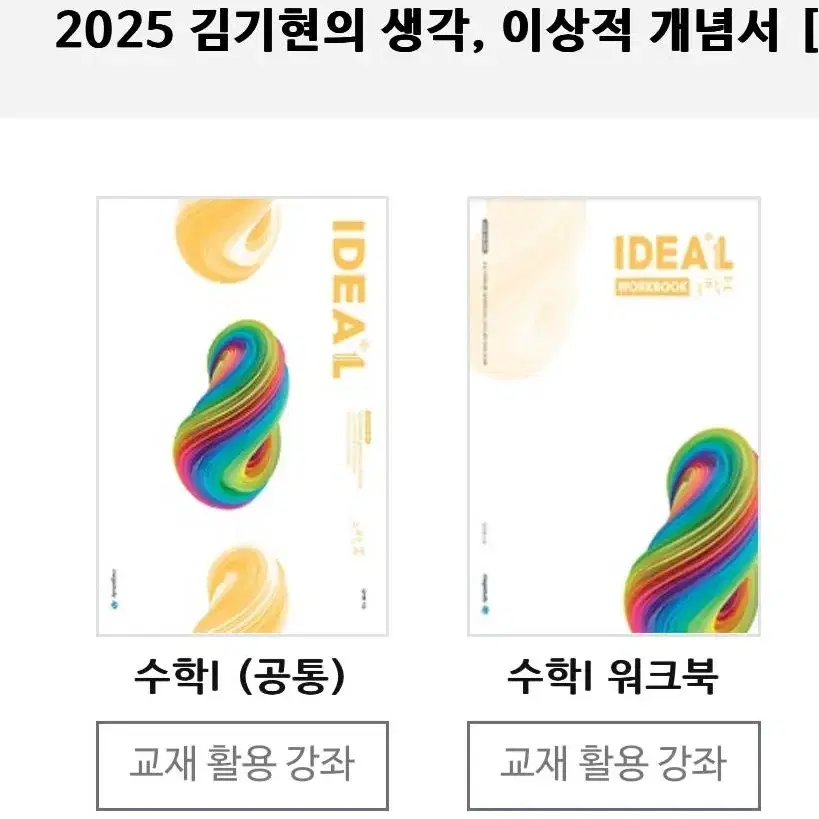 2025 김기현 수1 idea 본교재+워크북